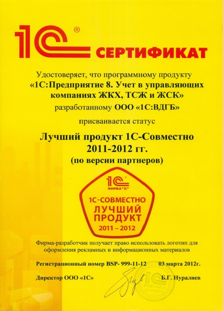 1C-sovmestno 2011-2012